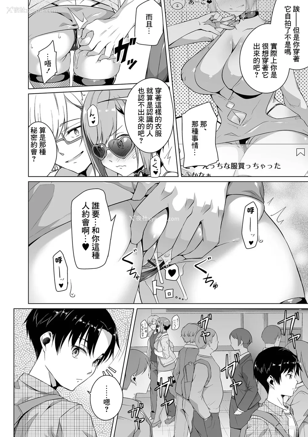 38P - [内东ぐら]恋する乙女はネトラレビッチ