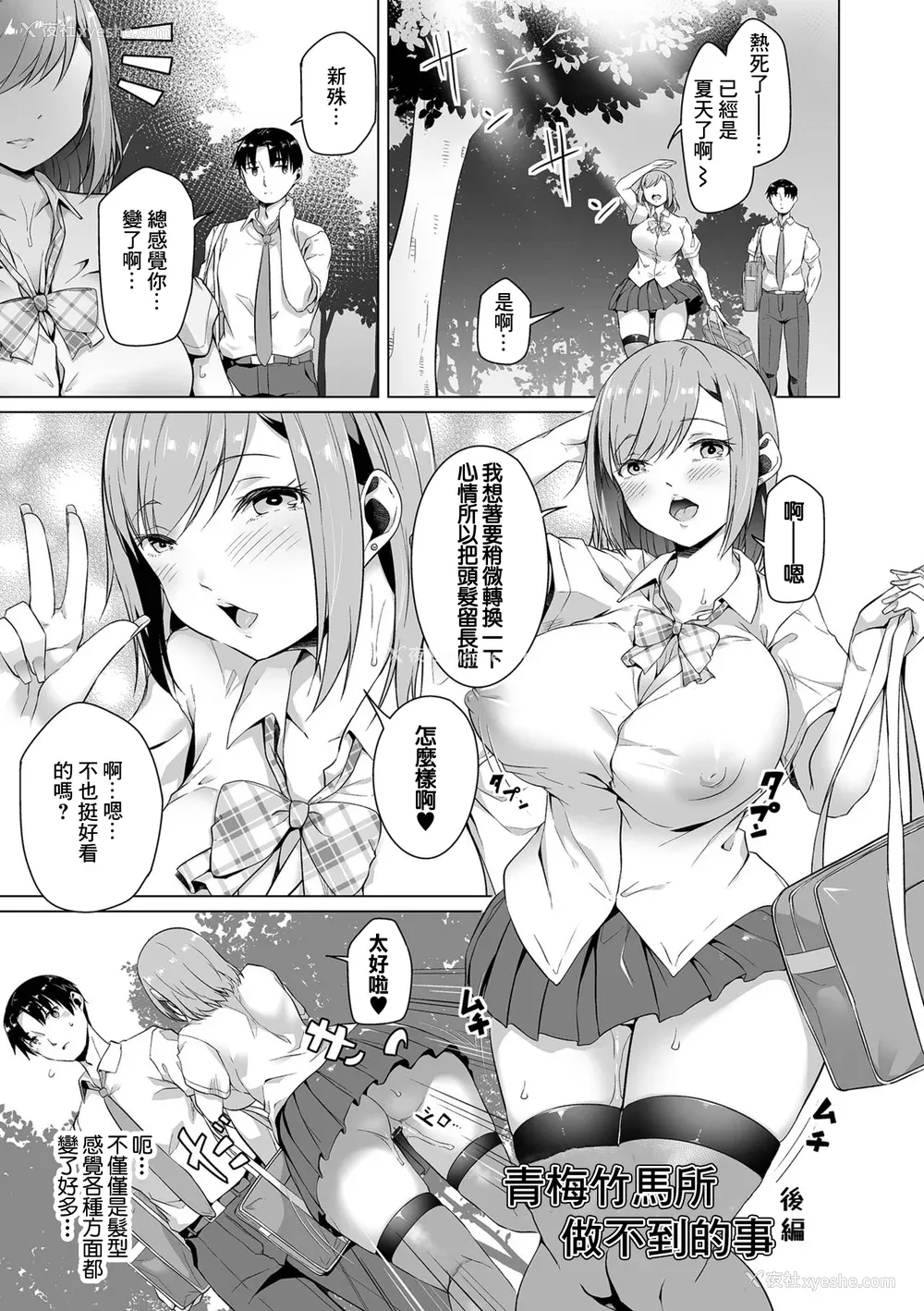 49P - [内东ぐら]恋する乙女はネトラレビッチ