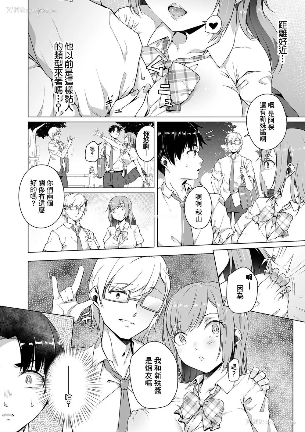 50P - [内东ぐら]恋する乙女はネトラレビッチ