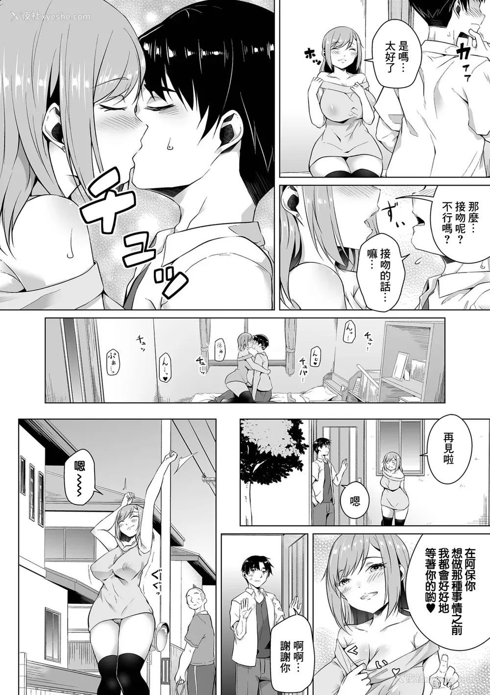 54P - [内东ぐら]恋する乙女はネトラレビッチ