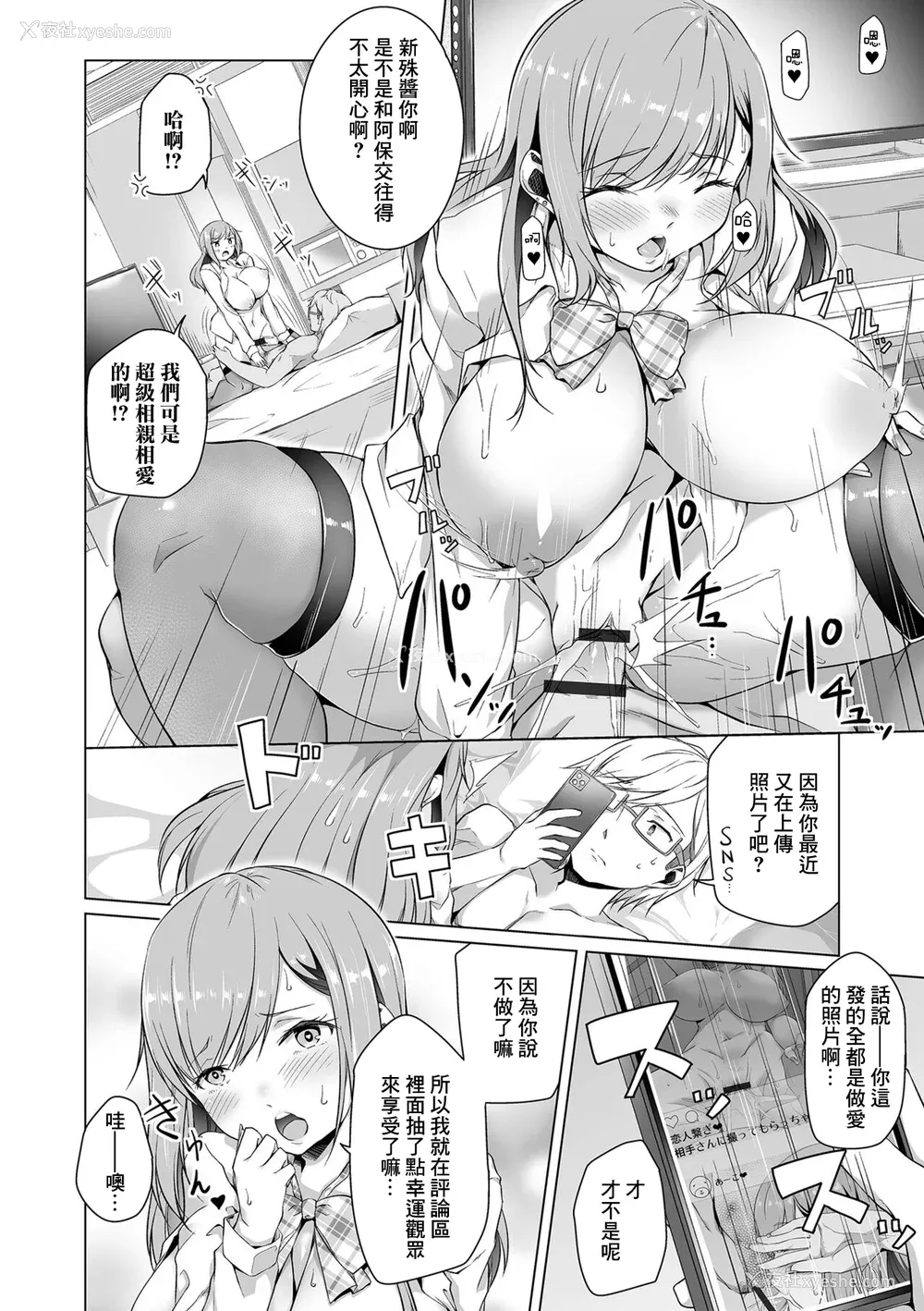 60P - [内东ぐら]恋する乙女はネトラレビッチ