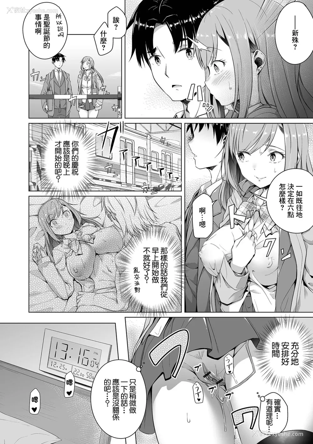 62P - [内东ぐら]恋する乙女はネトラレビッチ