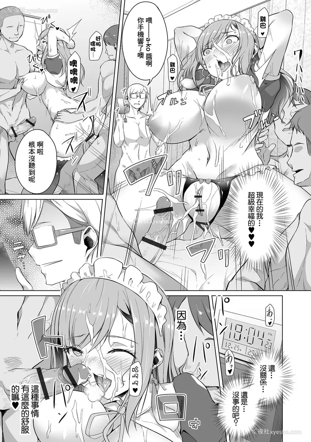 69P - [内东ぐら]恋する乙女はネトラレビッチ