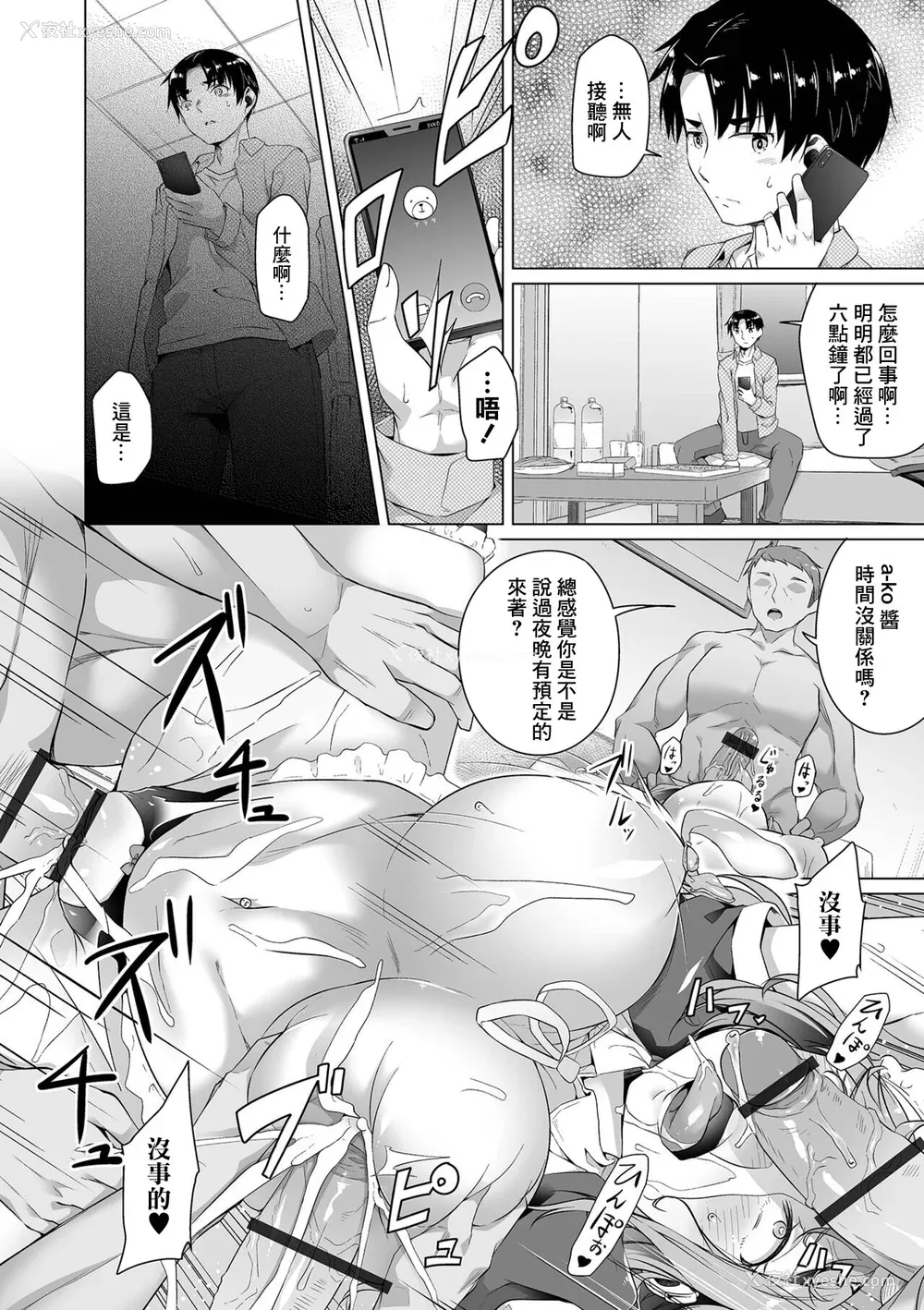 70P - [内东ぐら]恋する乙女はネトラレビッチ