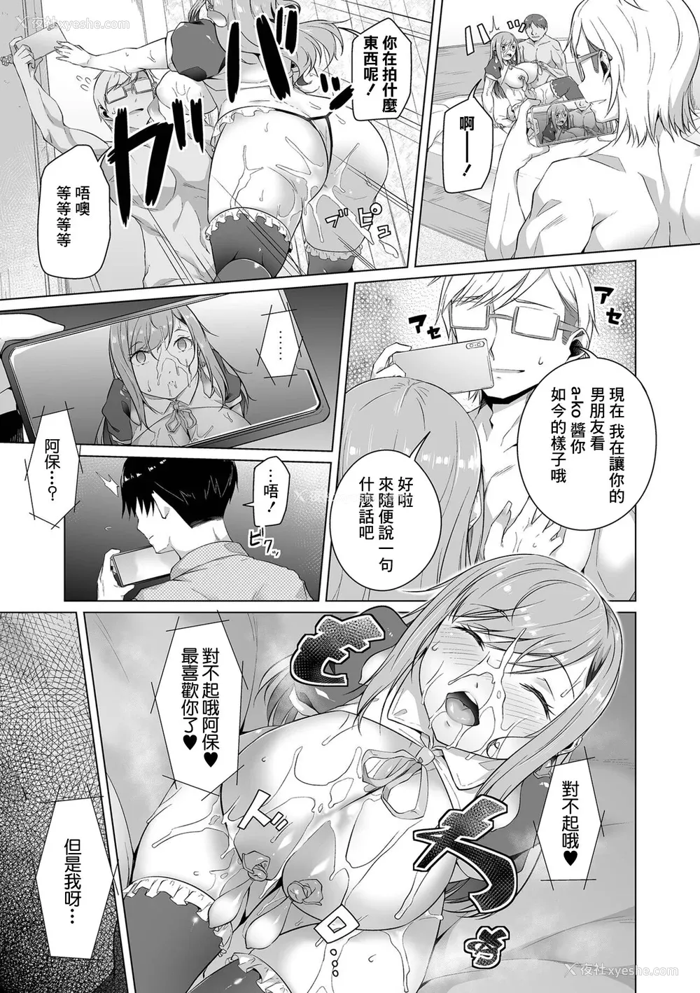73P - [内东ぐら]恋する乙女はネトラレビッチ