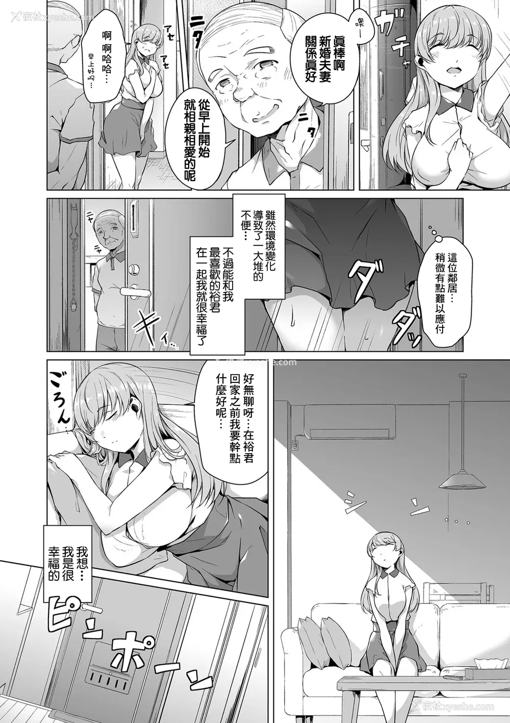 76P - [内东ぐら]恋する乙女はネトラレビッチ