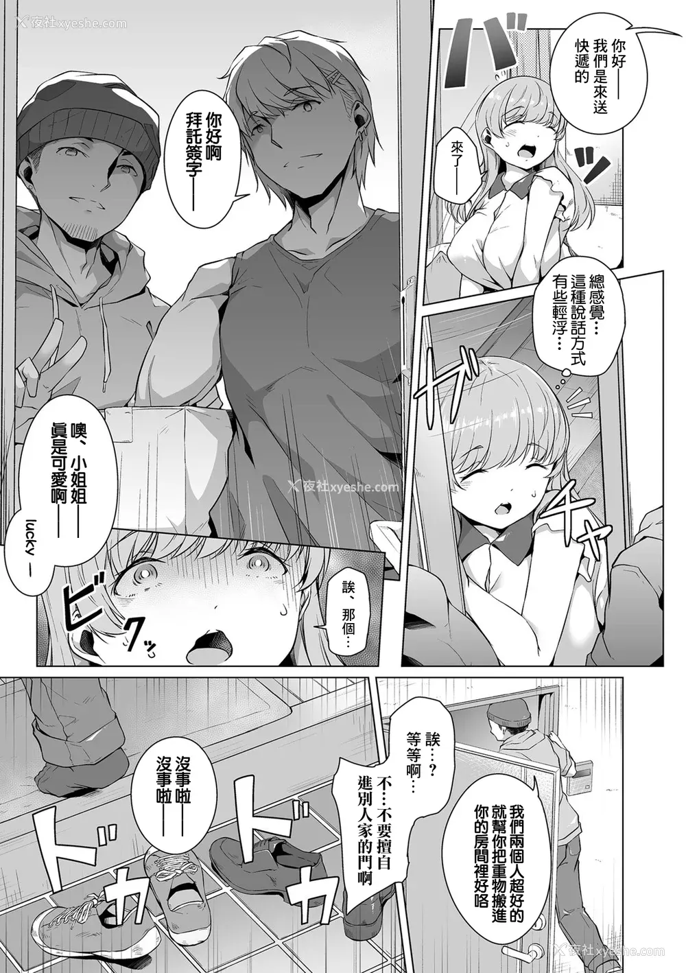77P - [内东ぐら]恋する乙女はネトラレビッチ