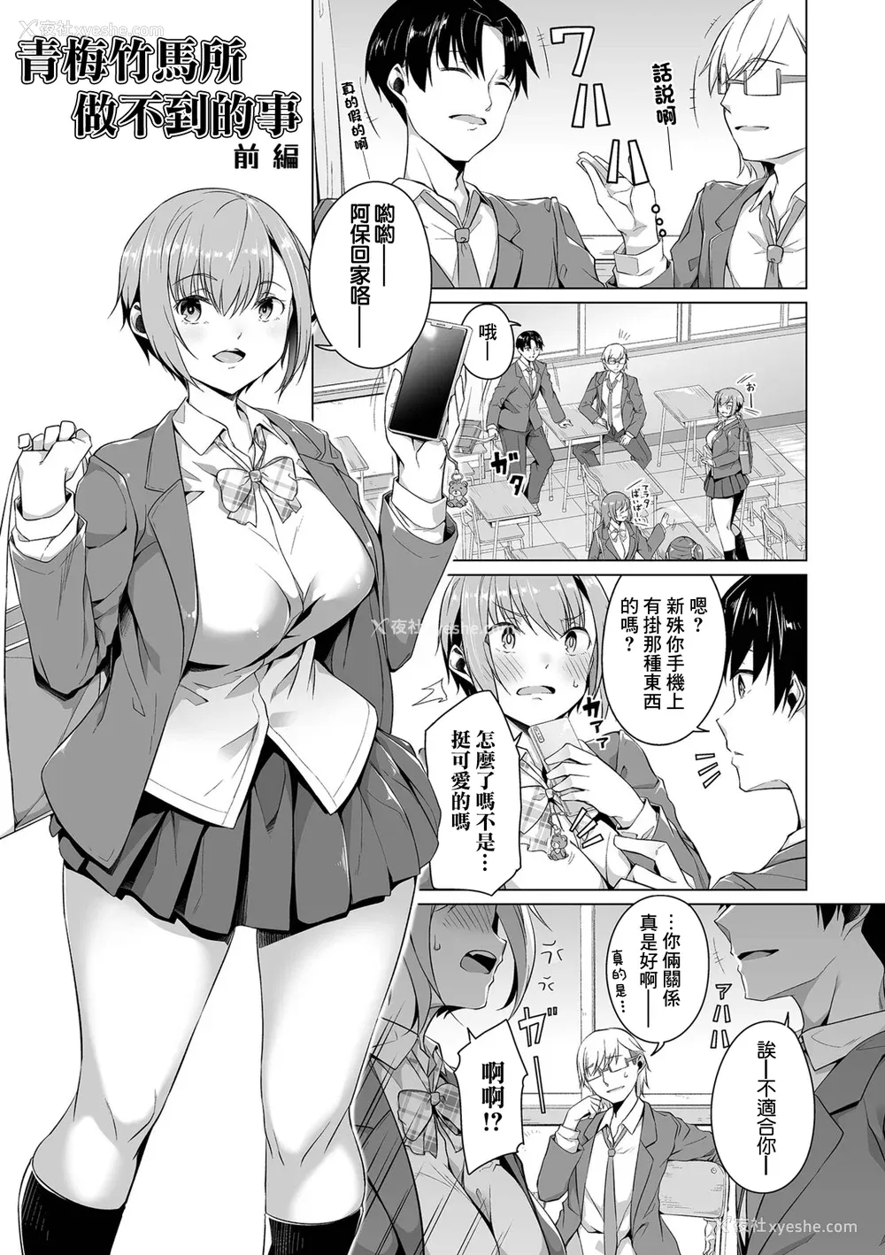 7P - [内东ぐら]恋する乙女はネトラレビッチ