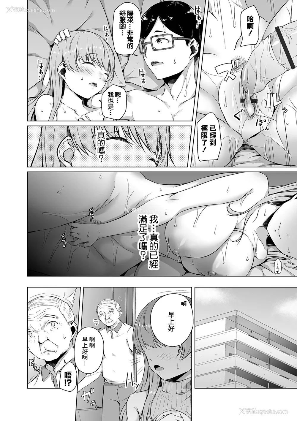 88P - [内东ぐら]恋する乙女はネトラレビッチ