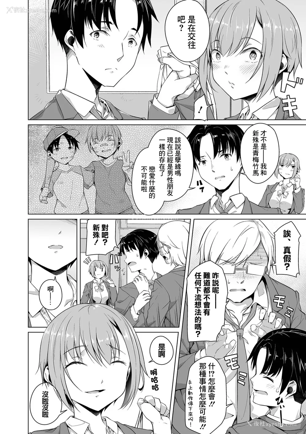 8P - [内东ぐら]恋する乙女はネトラレビッチ