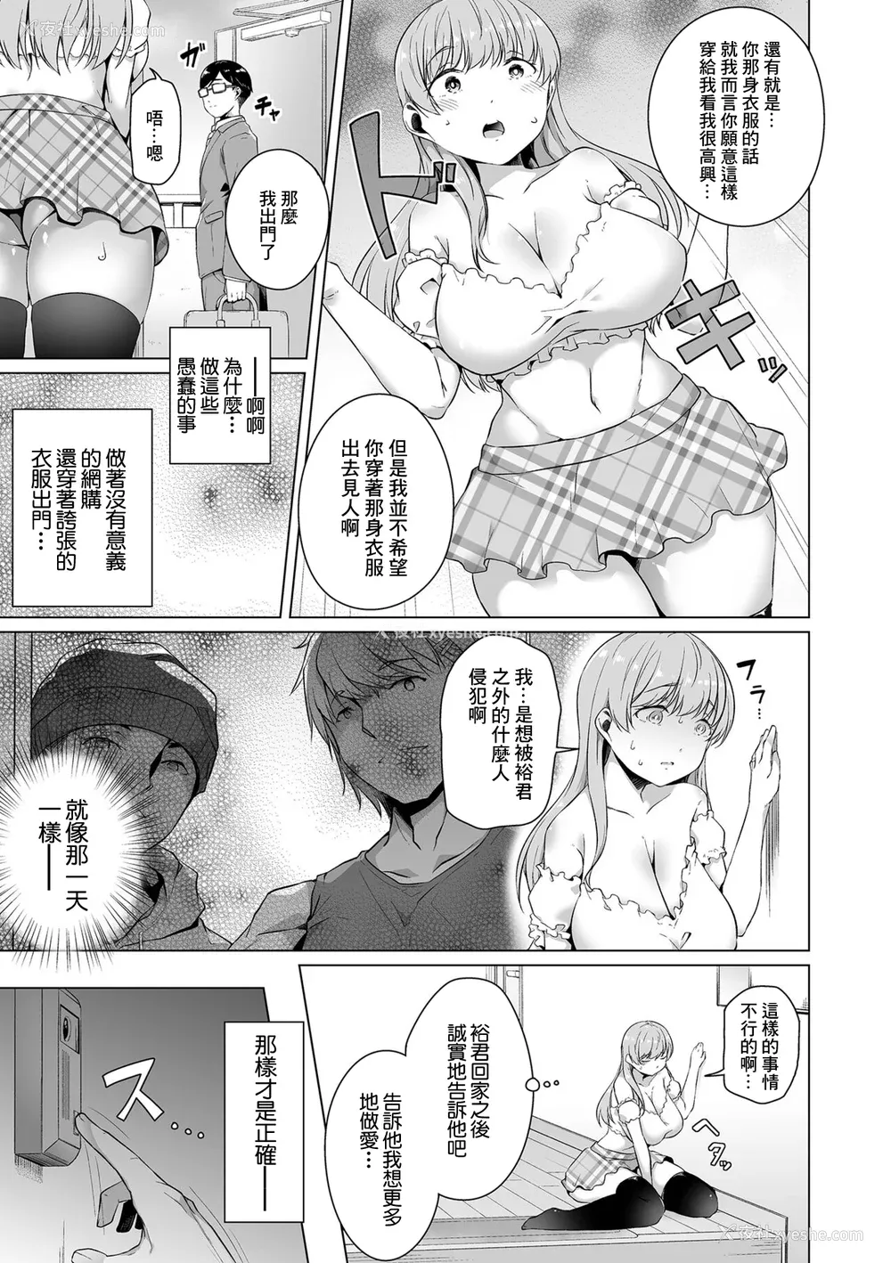 91P - [内东ぐら]恋する乙女はネトラレビッチ