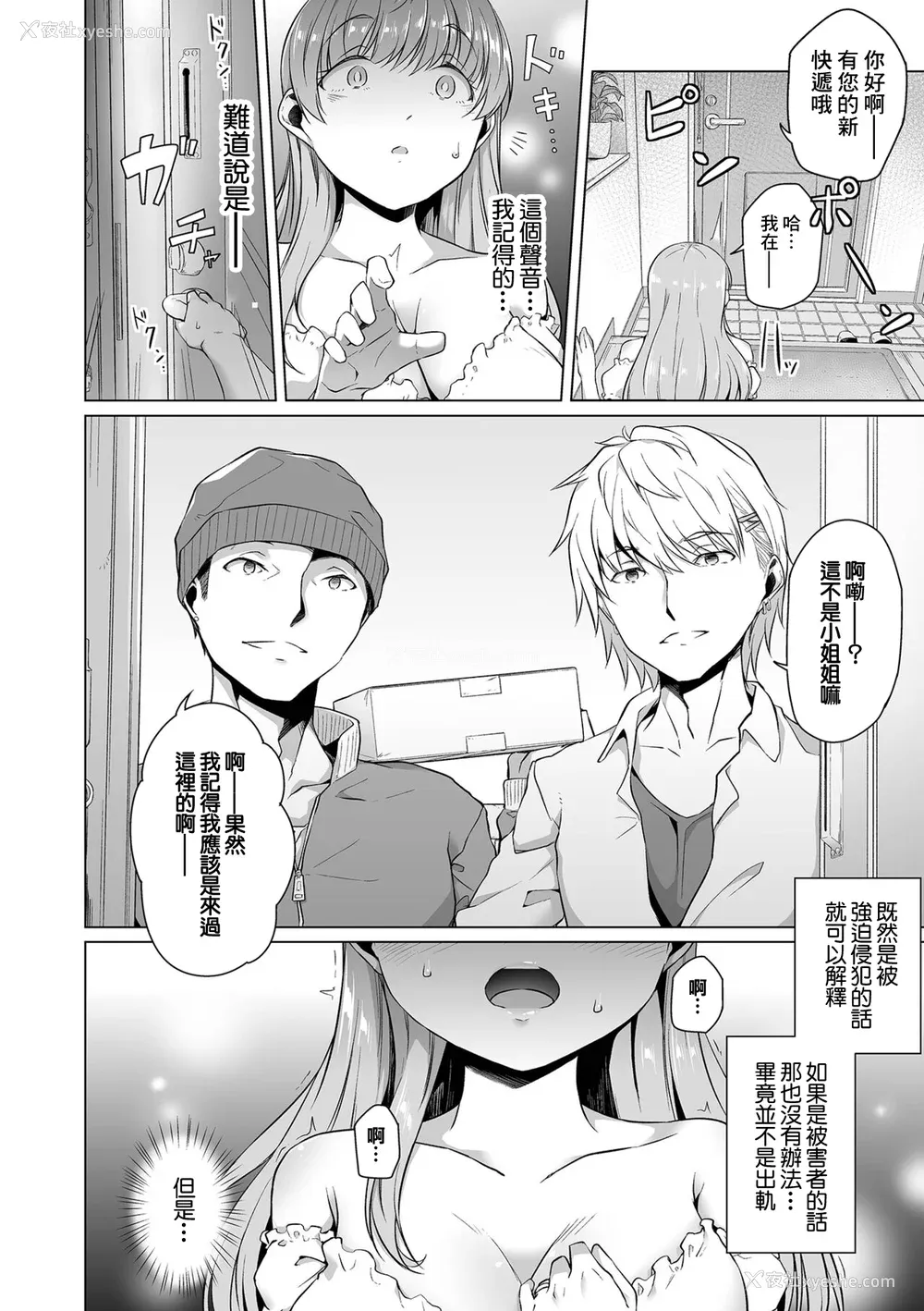 92P - [内东ぐら]恋する乙女はネトラレビッチ