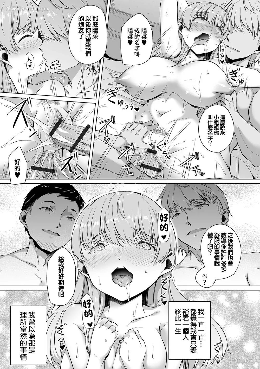 97P - [内东ぐら]恋する乙女はネトラレビッチ