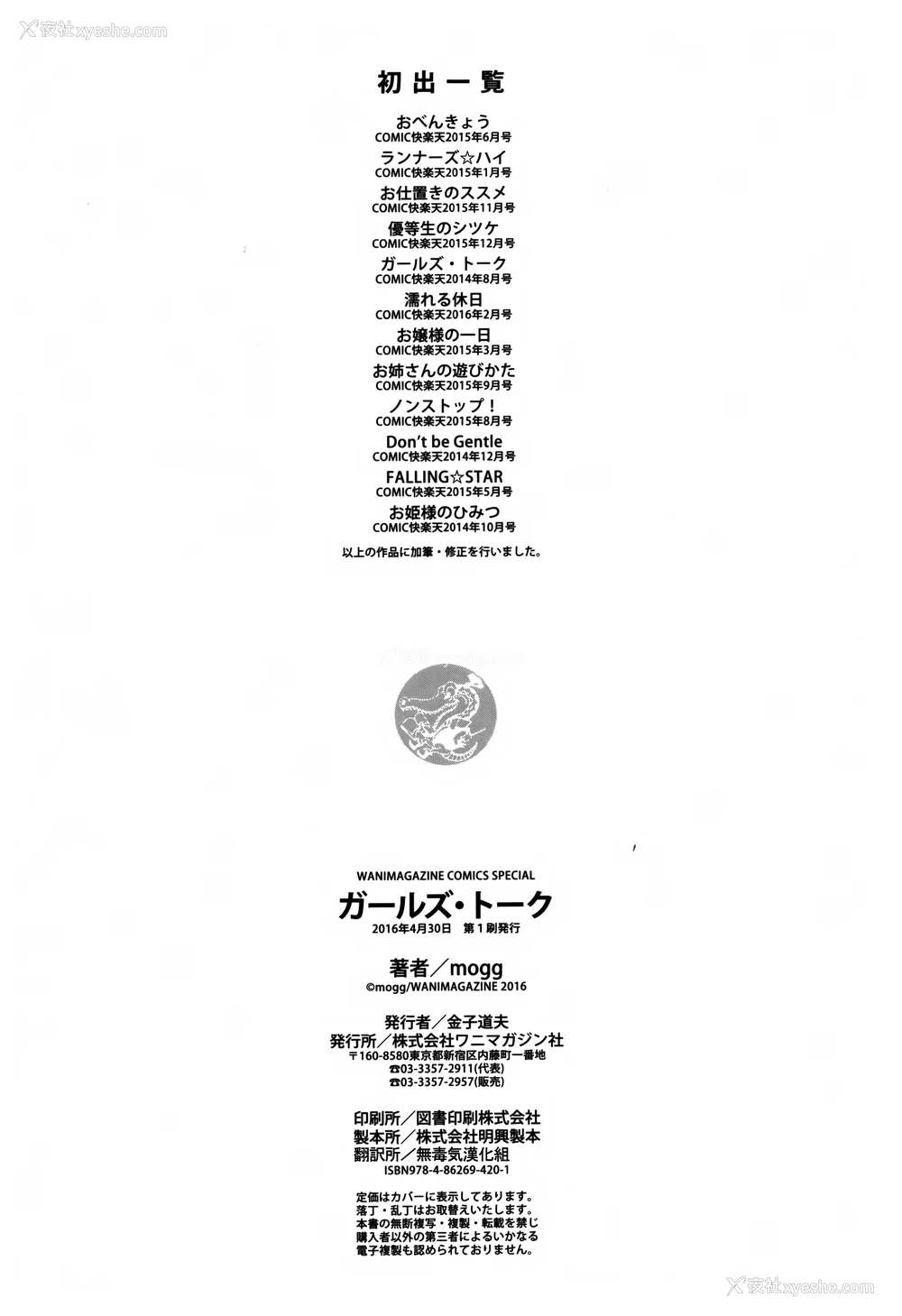 224P - [mogg] ガールズトーク 16P小册子 [无毒汉化组×无邪気汉化组]
