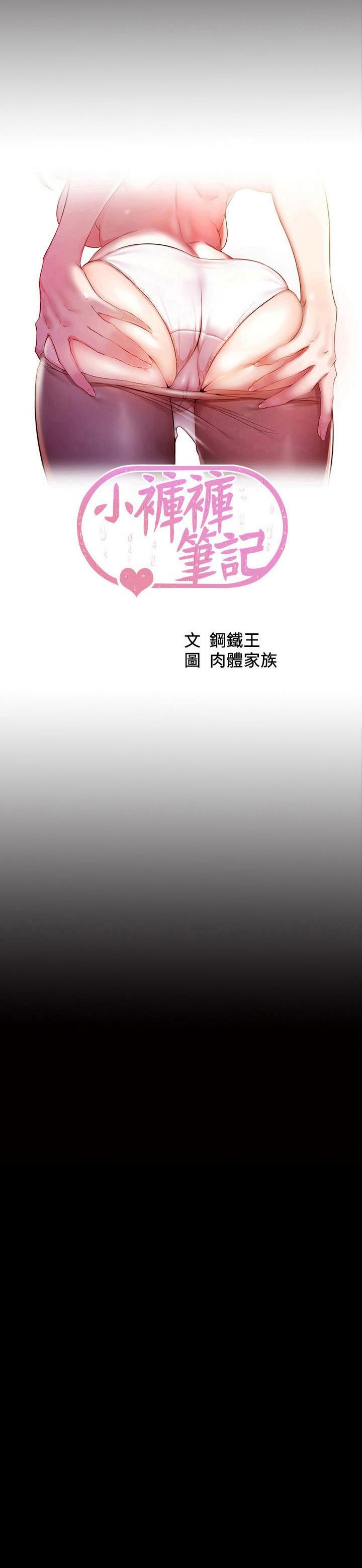 3P - 小裤裤笔记