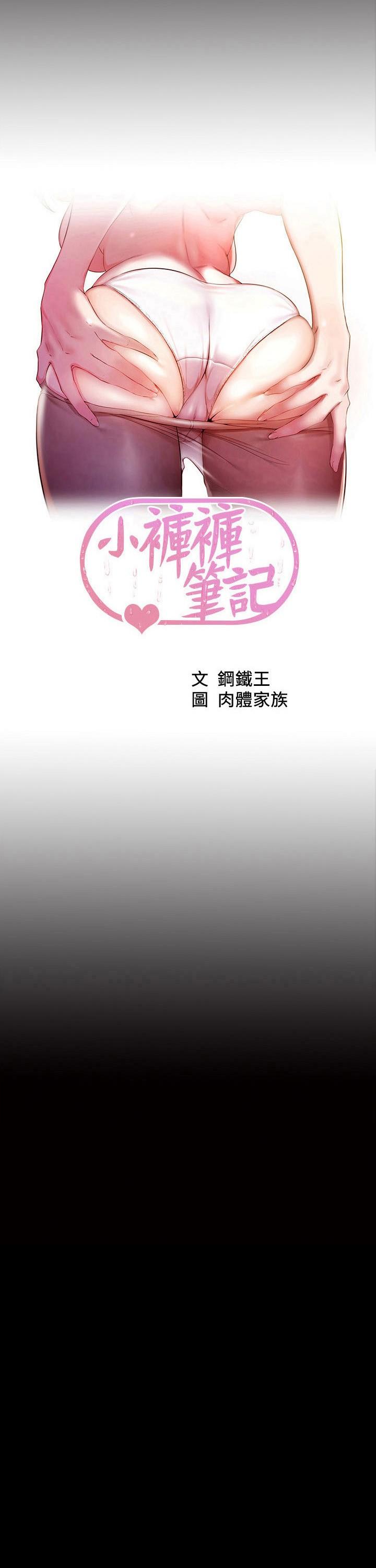 3P - 小裤裤笔记