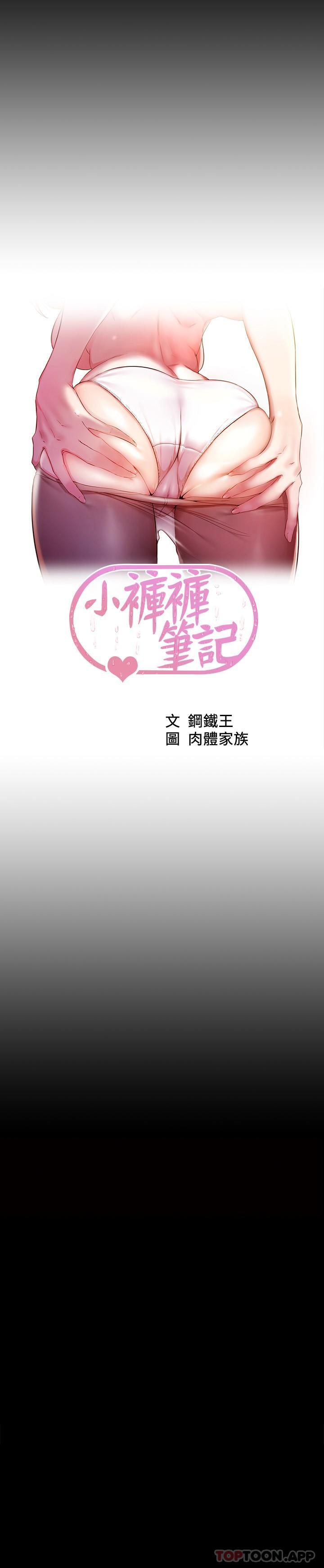 3P - 小裤裤笔记