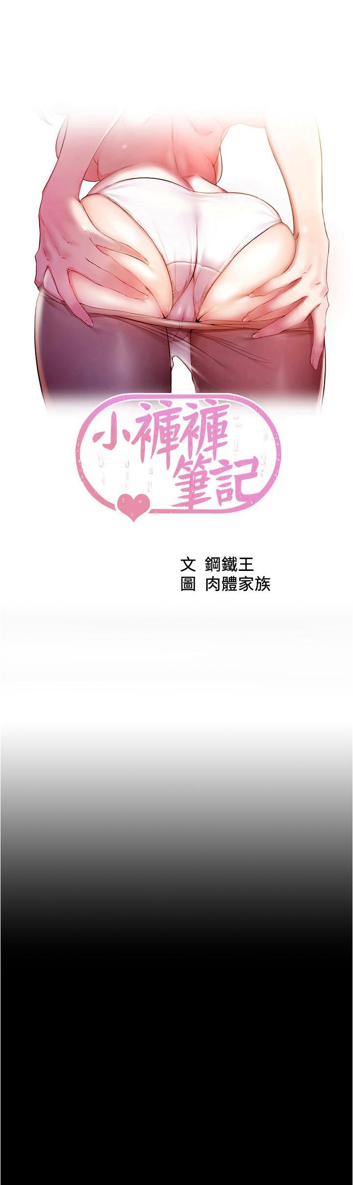 3P - 小裤裤笔记