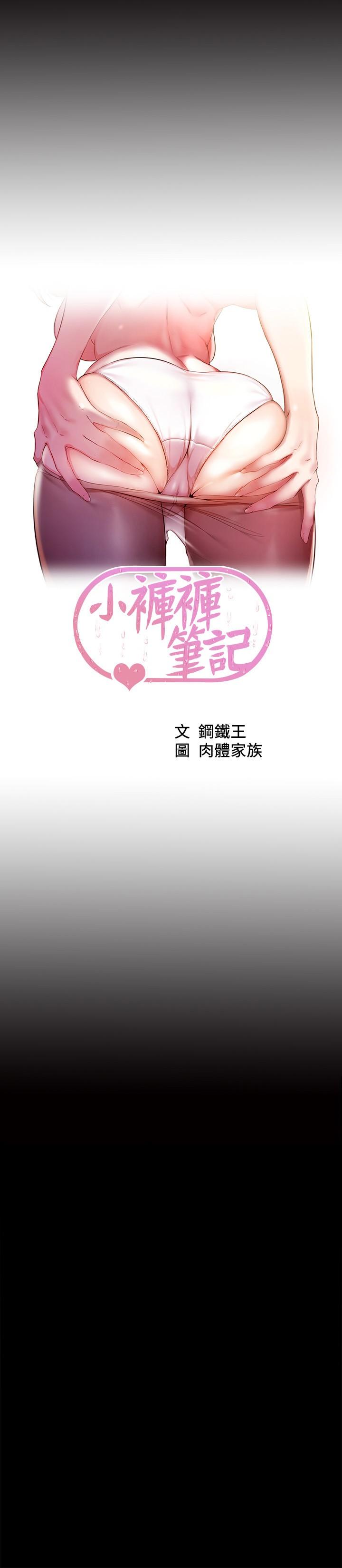 3P - 小裤裤笔记