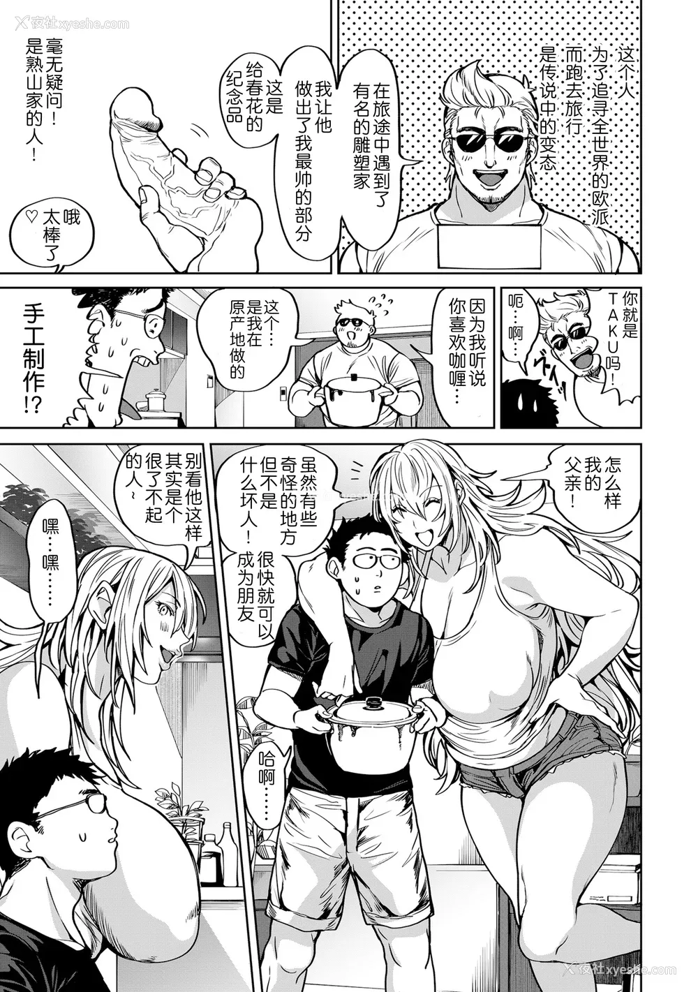 141P - [暗ノ吽] 春夏秋冬ハーレム天国 [为鱼氏整理汉化] [DL版]