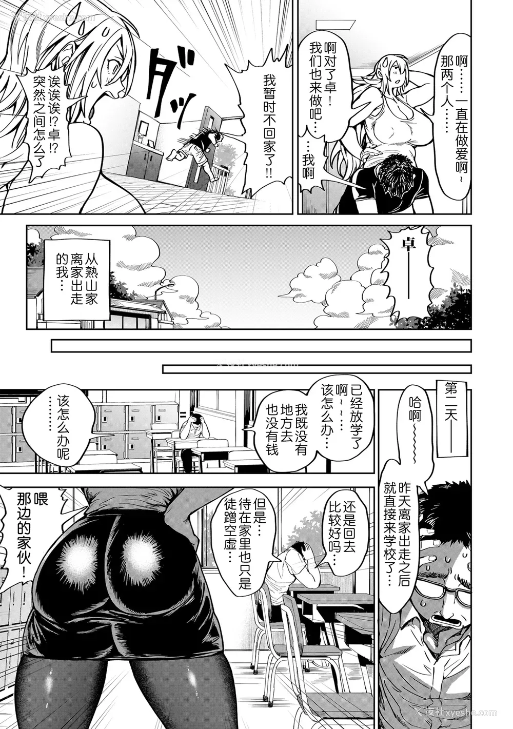 143P - [暗ノ吽] 春夏秋冬ハーレム天国 [为鱼氏整理汉化] [DL版]