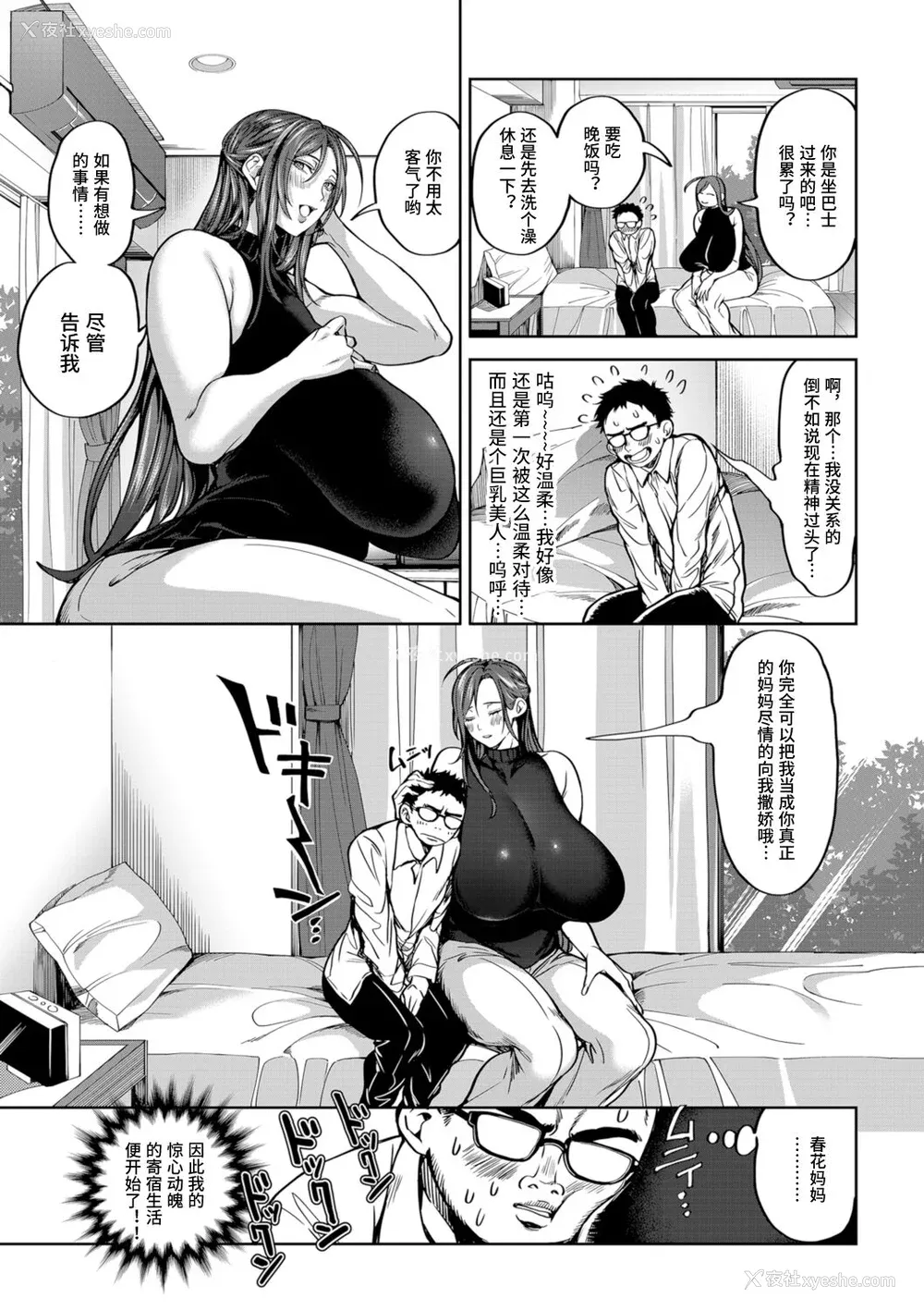 17P - [暗ノ吽] 春夏秋冬ハーレム天国 [为鱼氏整理汉化] [DL版]