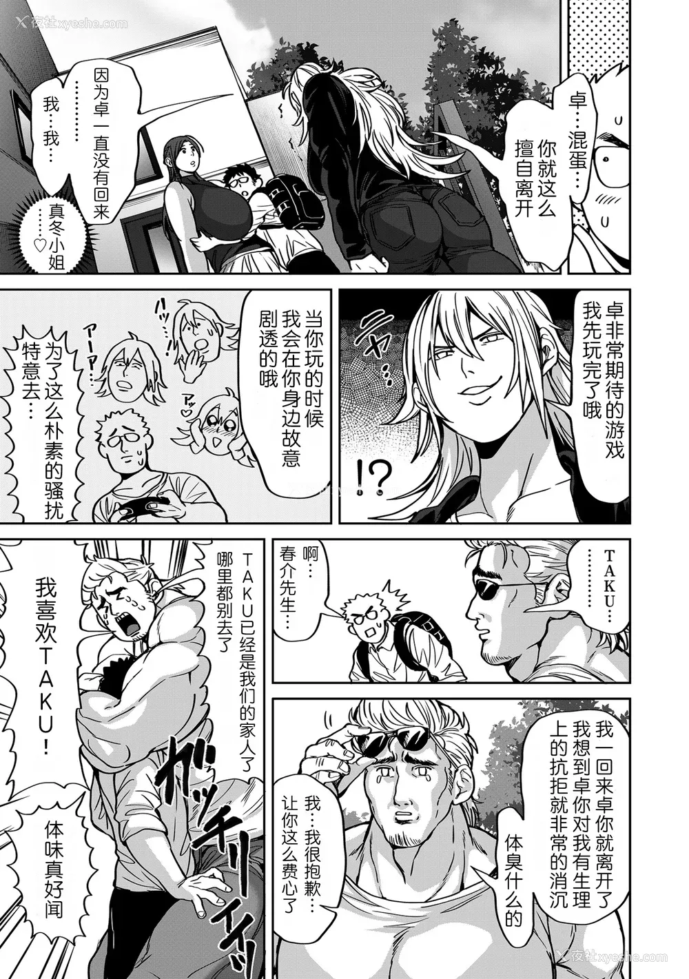 193P - [暗ノ吽] 春夏秋冬ハーレム天国 [为鱼氏整理汉化] [DL版]