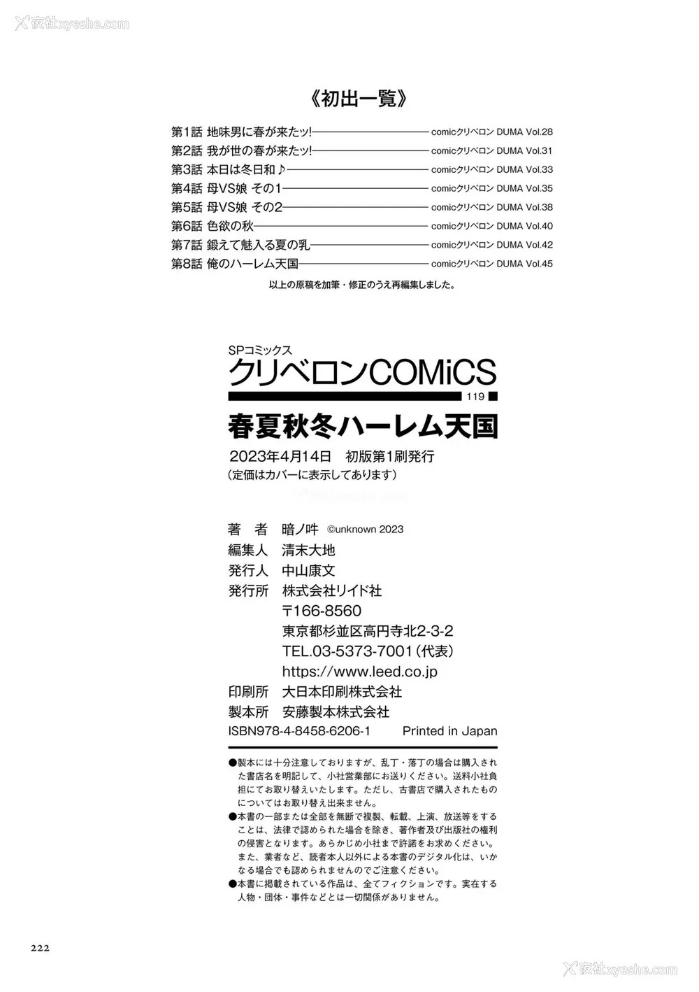 222P - [暗ノ吽] 春夏秋冬ハーレム天国 [为鱼氏整理汉化] [DL版]