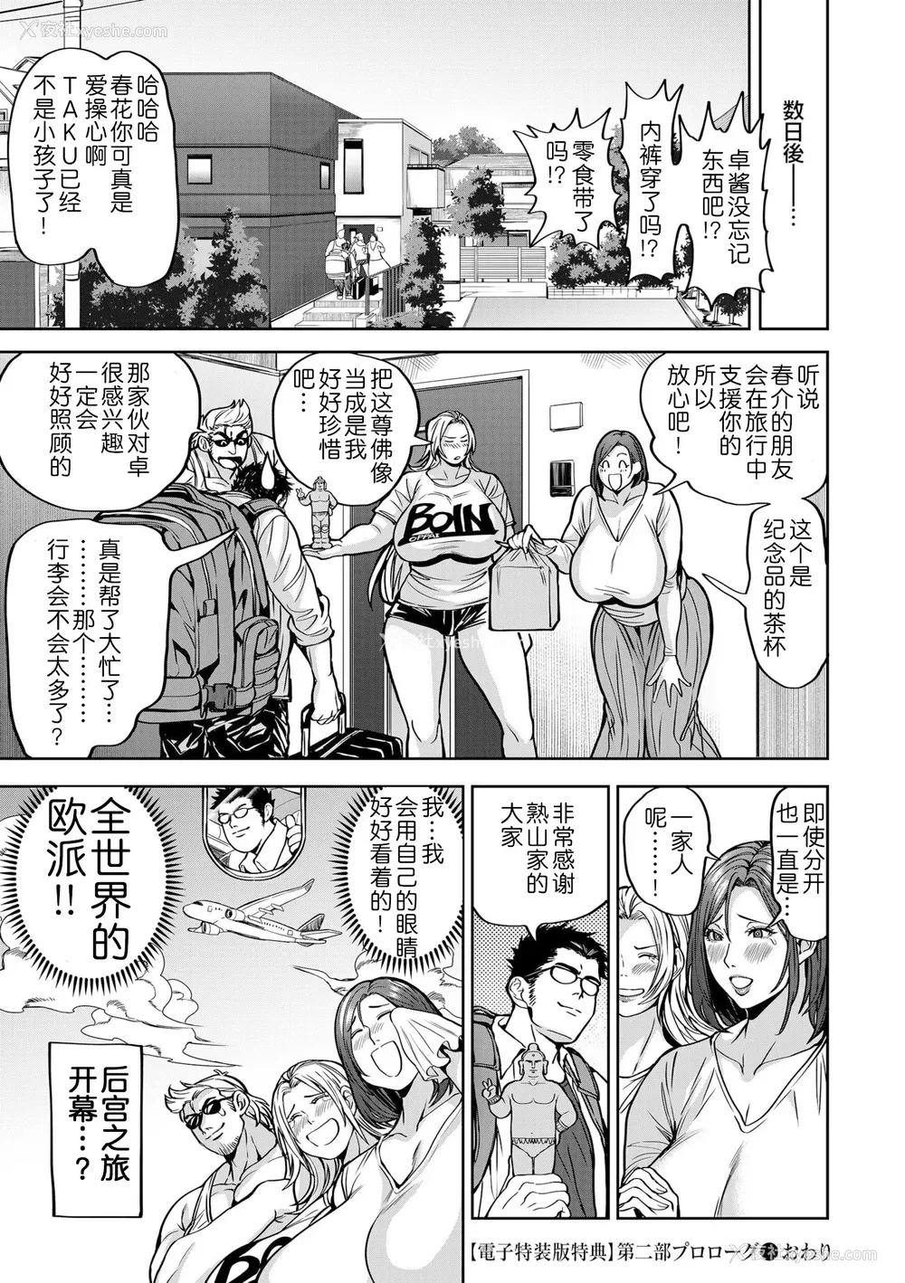 229P - [暗ノ吽] 春夏秋冬ハーレム天国 [为鱼氏整理汉化] [DL版]