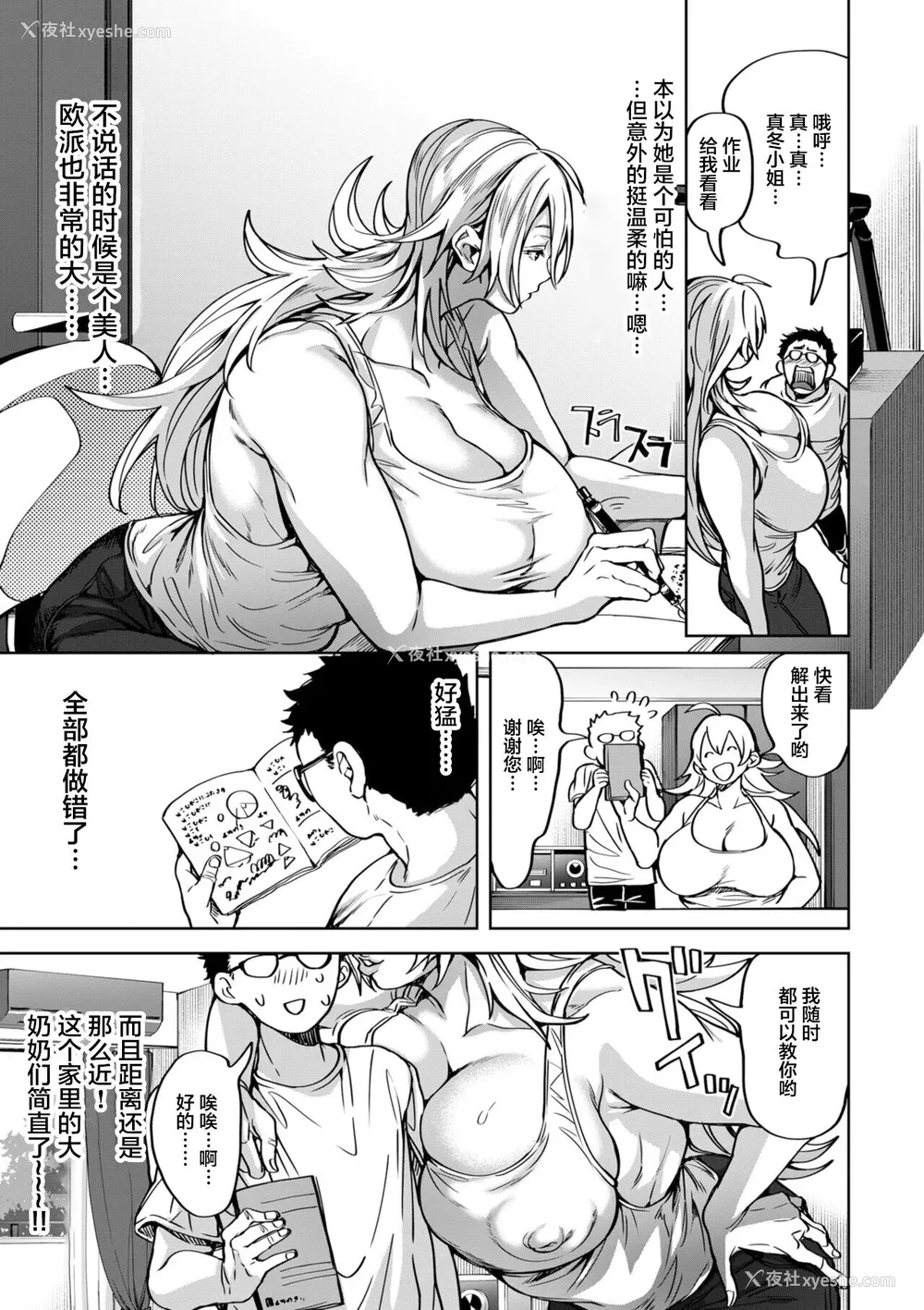 65P - [暗ノ吽] 春夏秋冬ハーレム天国 [为鱼氏整理汉化] [DL版]