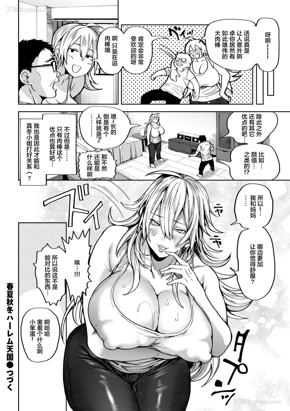 86P - [暗ノ吽] 春夏秋冬ハーレム天国 [为鱼氏整理汉化] [DL版]