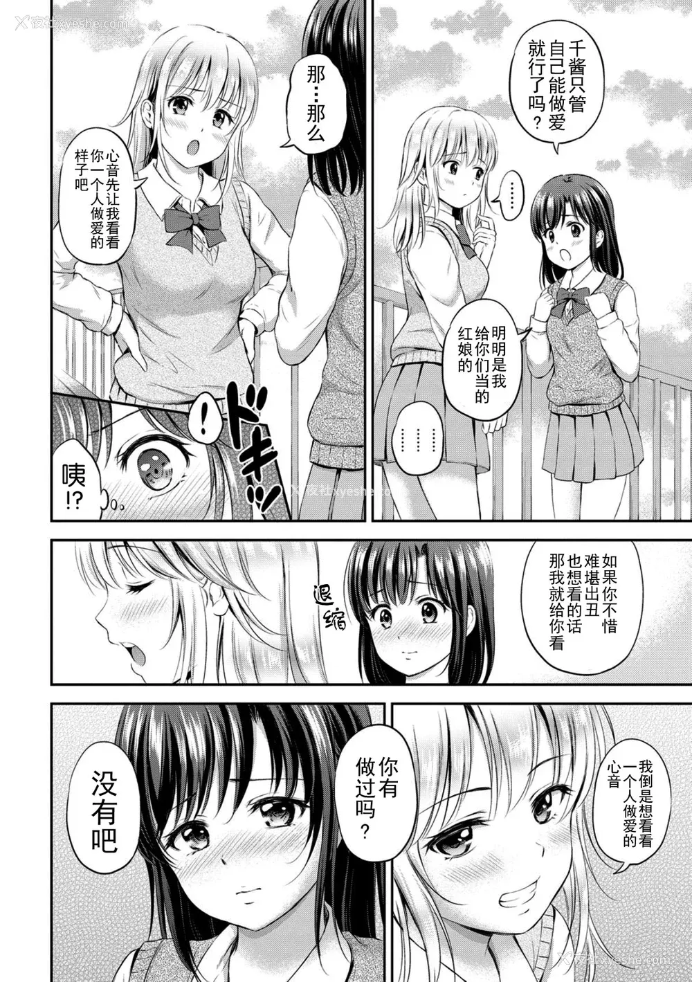 102P - [花札さくら] ずっといっしょ。 [部份改无修正][上古勤受]