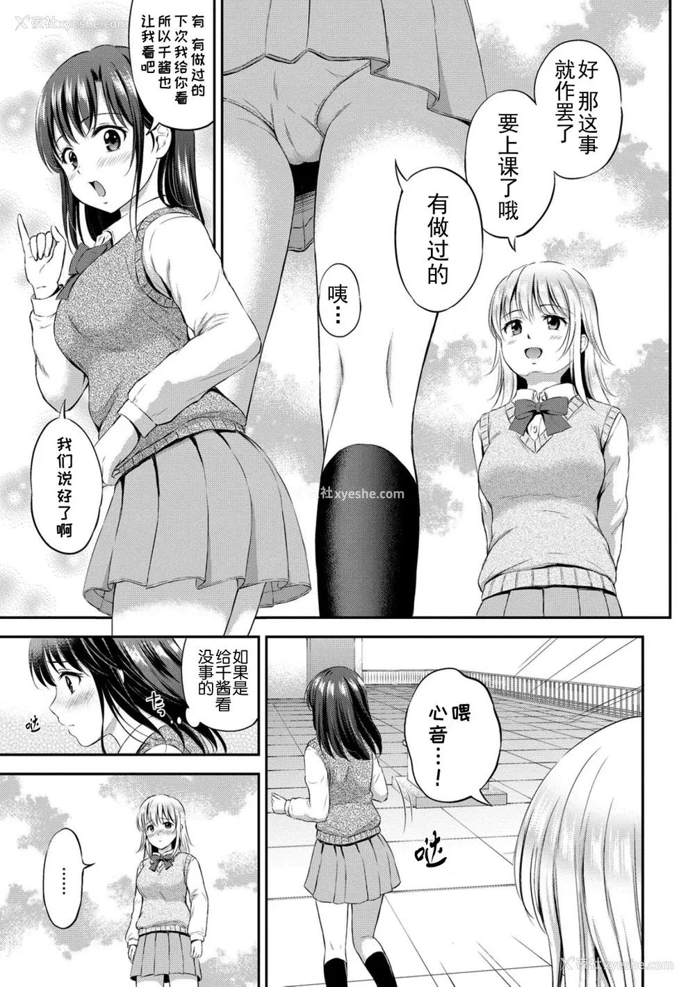 103P - [花札さくら] ずっといっしょ。 [部份改无修正][上古勤受]