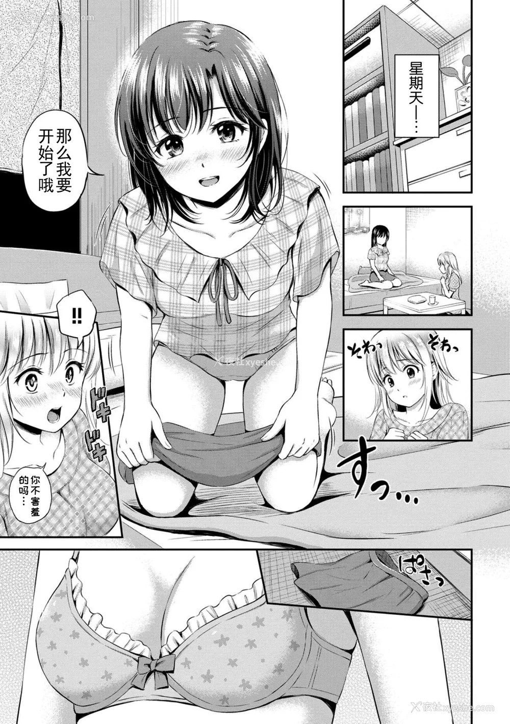 105P - [花札さくら] ずっといっしょ。 [部份改无修正][上古勤受]