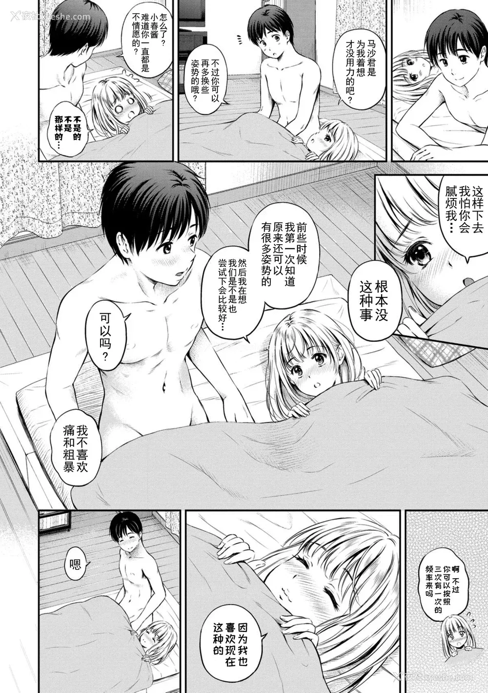 10P - [花札さくら] ずっといっしょ。 [部份改无修正][上古勤受]