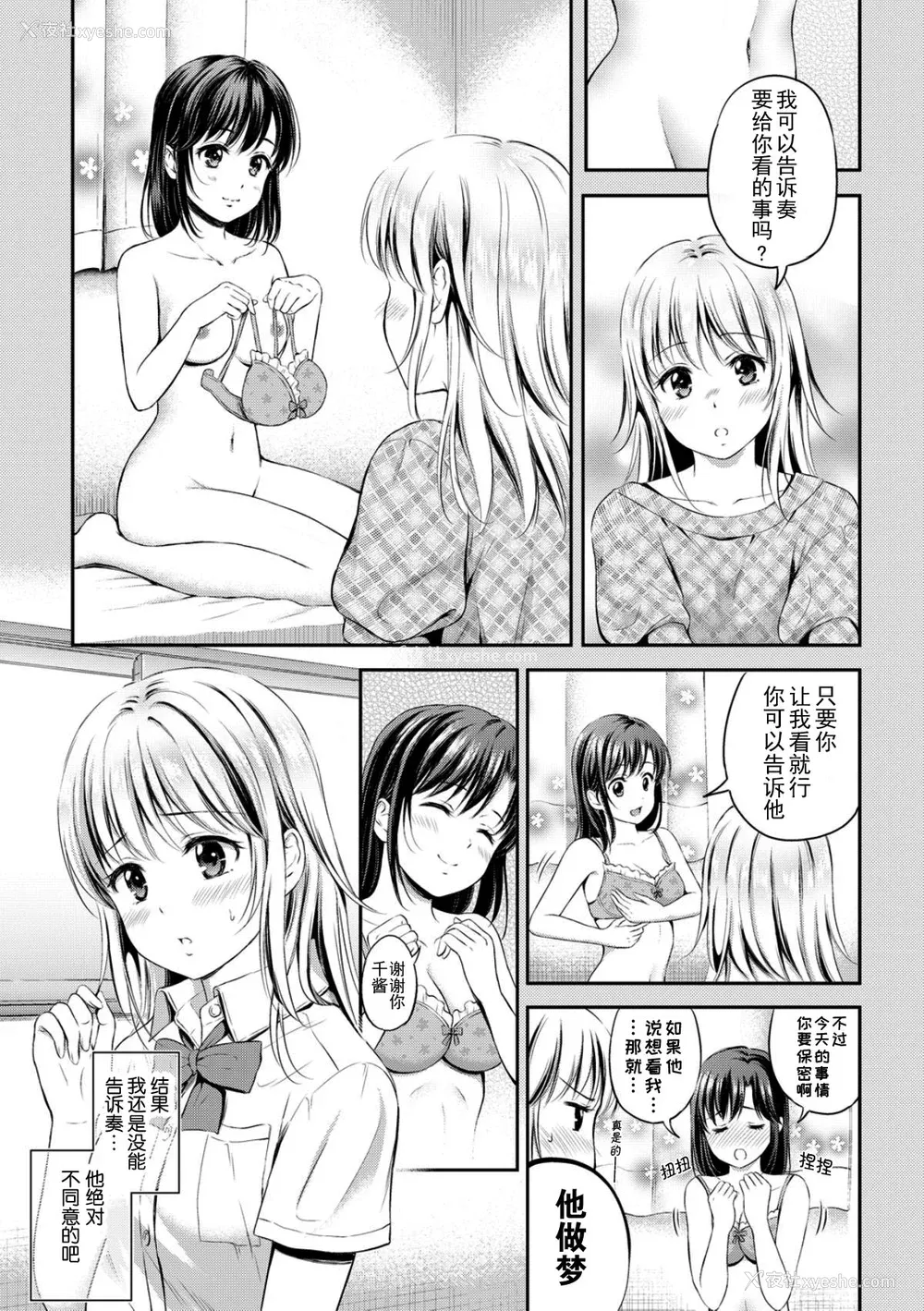 121P - [花札さくら] ずっといっしょ。 [部份改无修正][上古勤受]