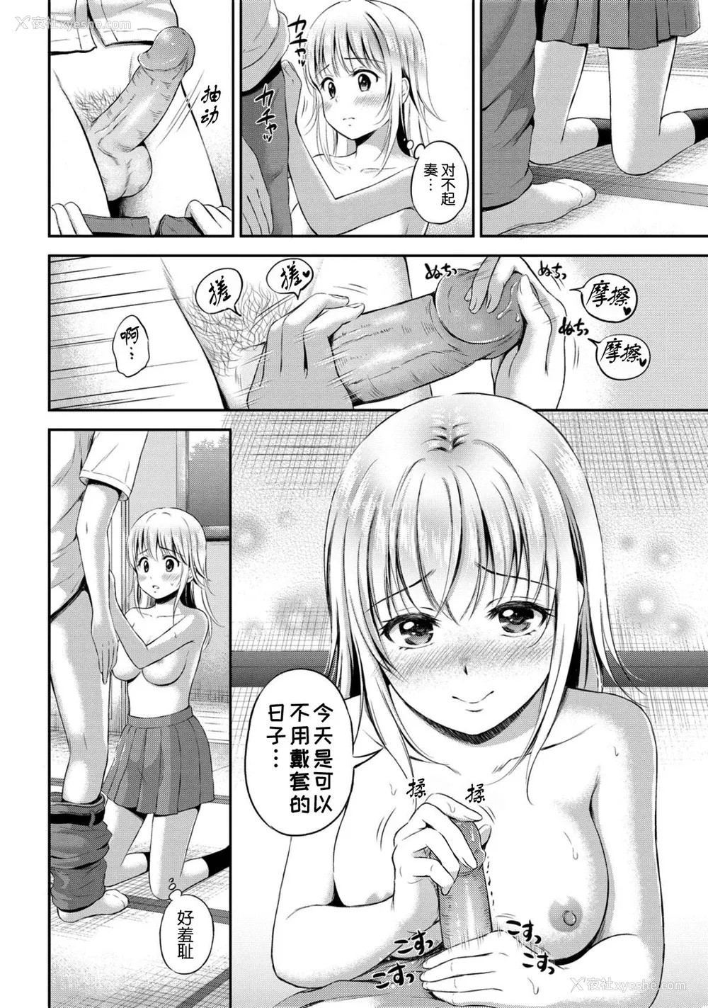 126P - [花札さくら] ずっといっしょ。 [部份改无修正][上古勤受]
