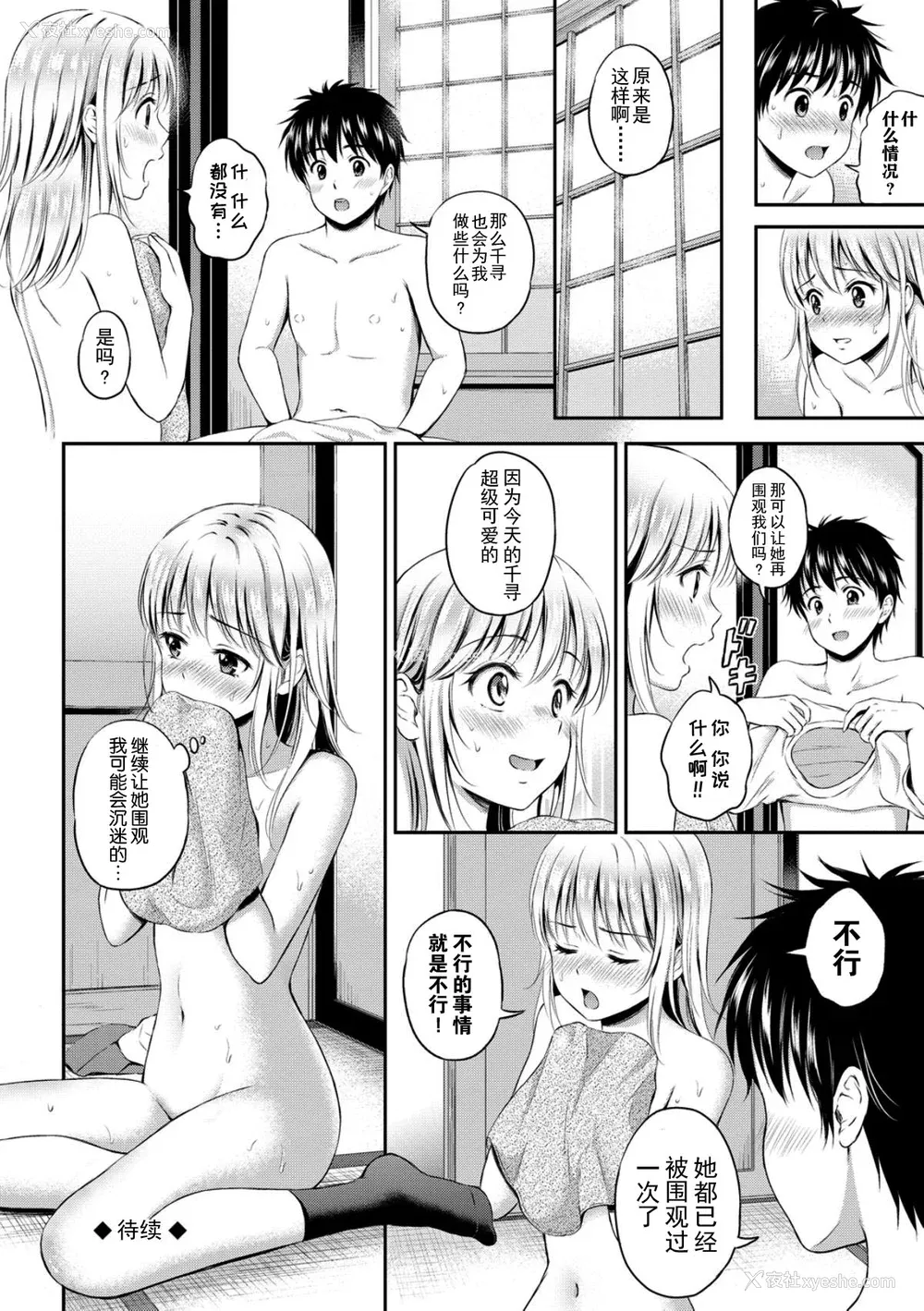 142P - [花札さくら] ずっといっしょ。 [部份改无修正][上古勤受]