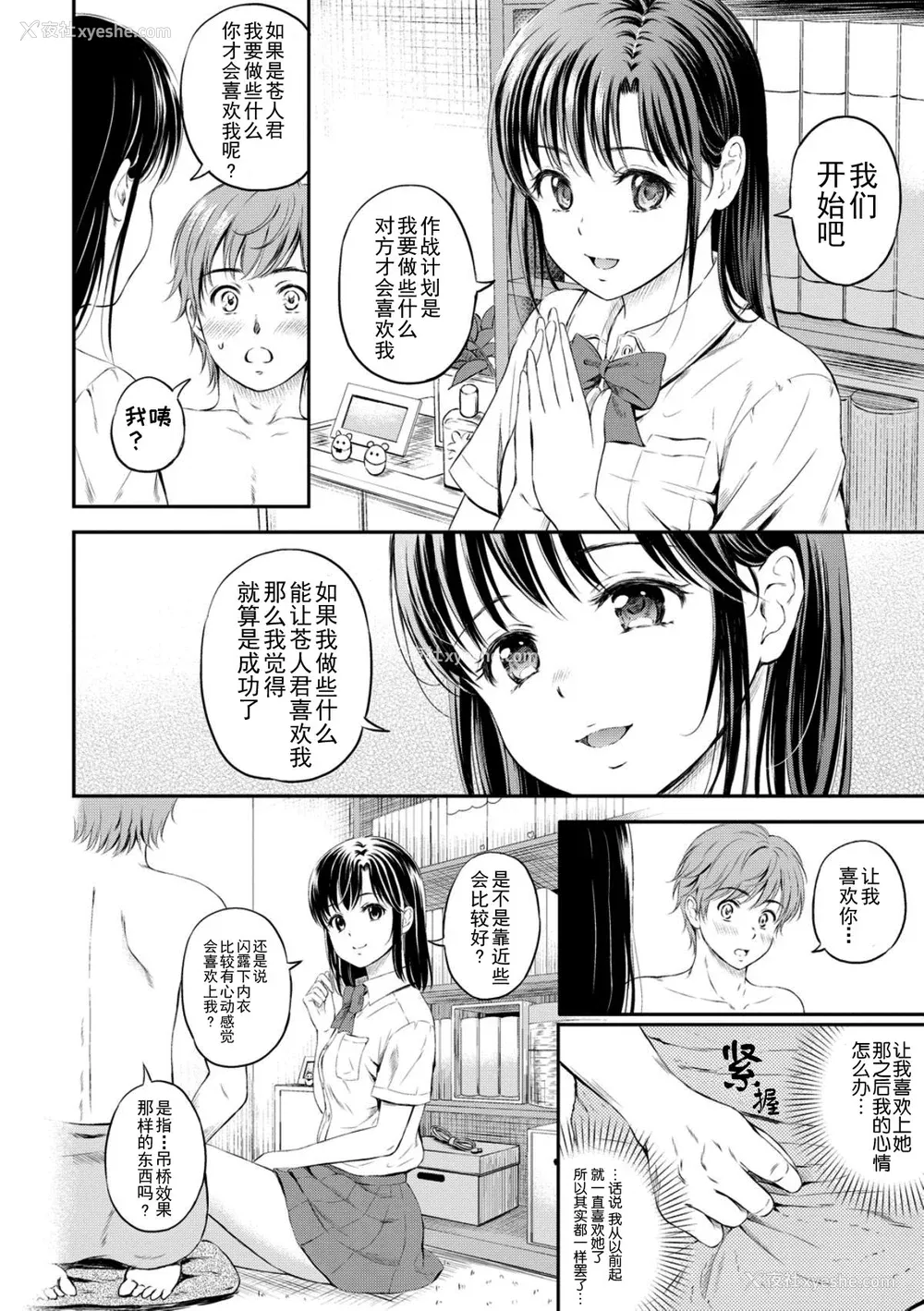 148P - [花札さくら] ずっといっしょ。 [部份改无修正][上古勤受]