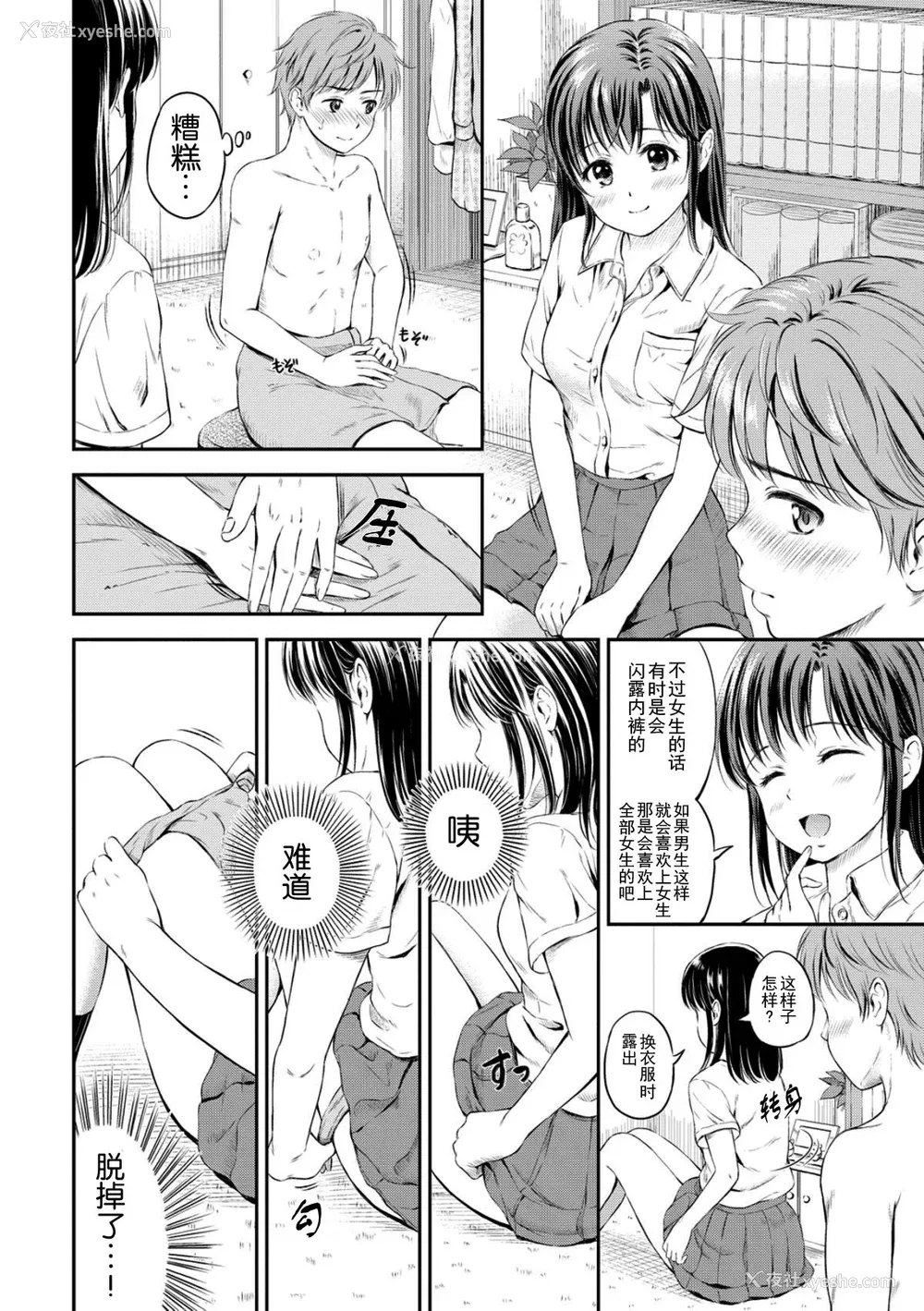 150P - [花札さくら] ずっといっしょ。 [部份改无修正][上古勤受]