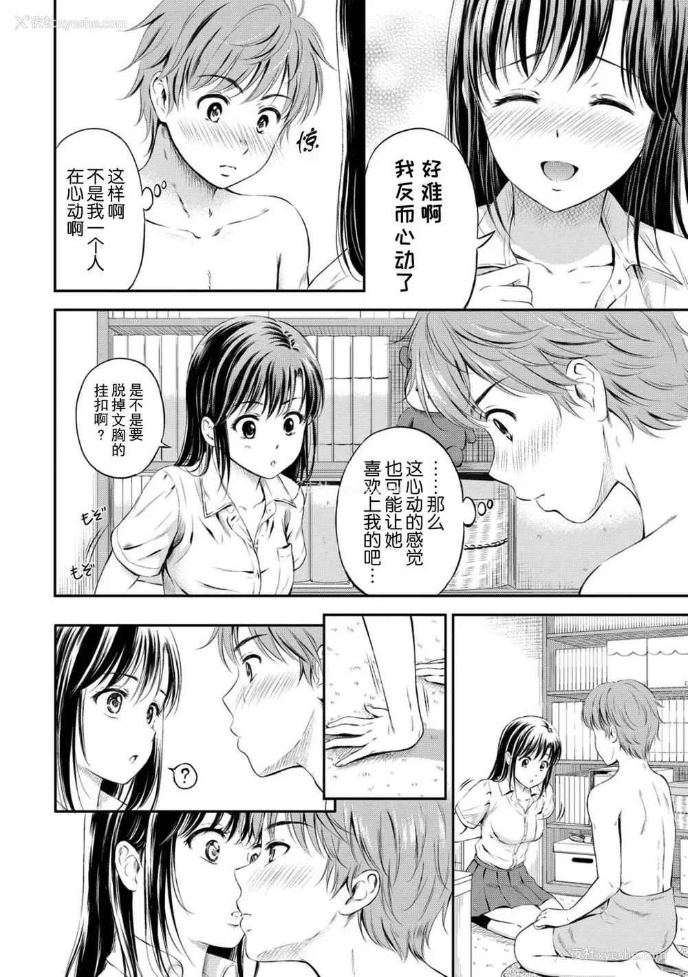 152P - [花札さくら] ずっといっしょ。 [部份改无修正][上古勤受]
