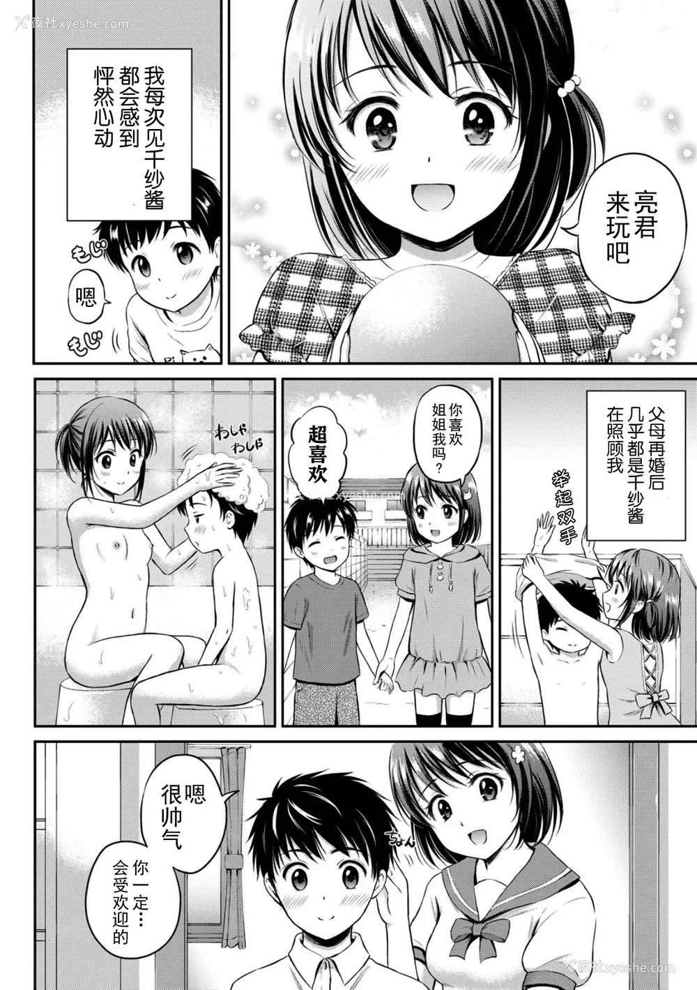 172P - [花札さくら] ずっといっしょ。 [部份改无修正][上古勤受]