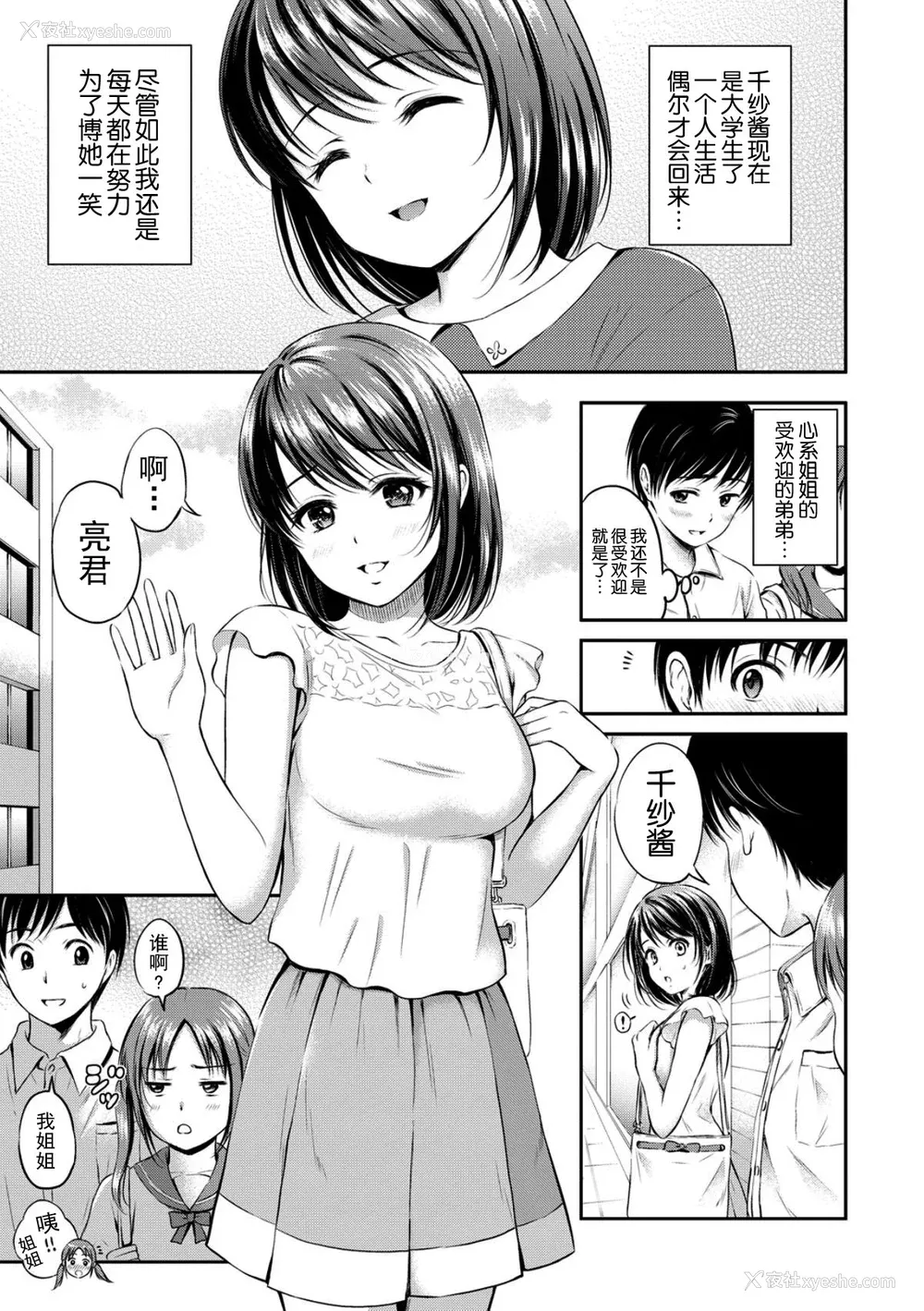 173P - [花札さくら] ずっといっしょ。 [部份改无修正][上古勤受]