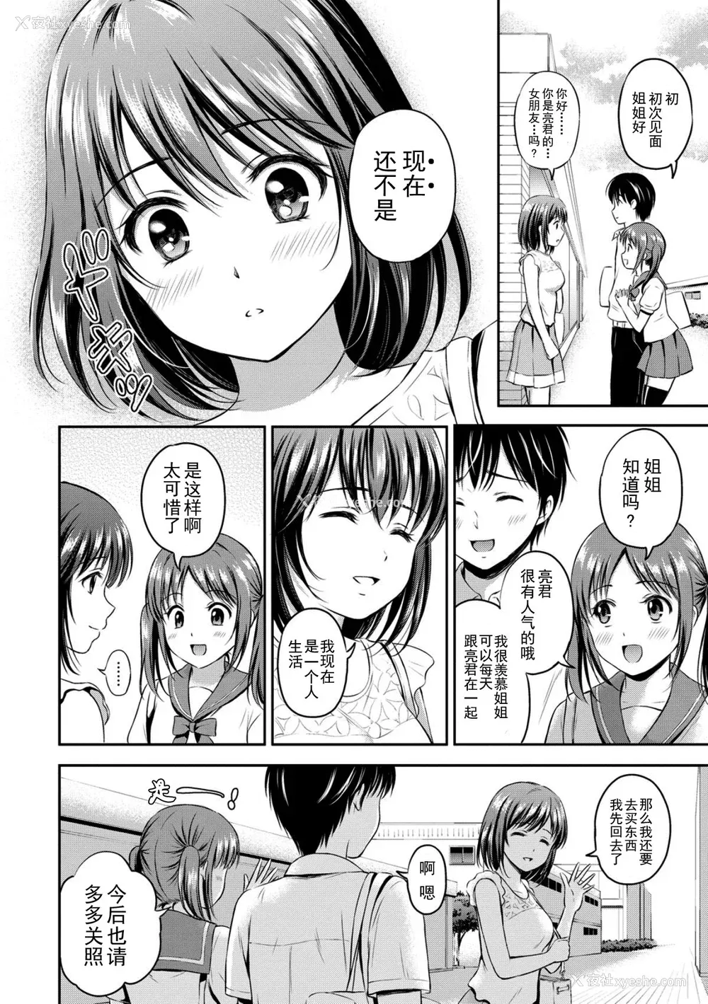 174P - [花札さくら] ずっといっしょ。 [部份改无修正][上古勤受]