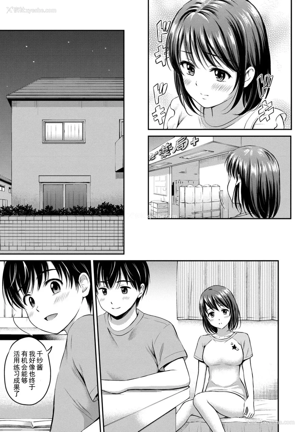 175P - [花札さくら] ずっといっしょ。 [部份改无修正][上古勤受]