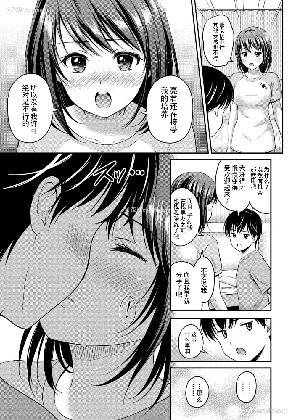 177P - [花札さくら] ずっといっしょ。 [部份改无修正][上古勤受]