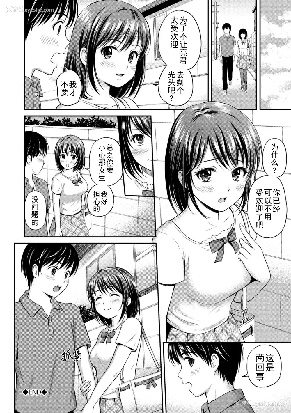 194P - [花札さくら] ずっといっしょ。 [部份改无修正][上古勤受]