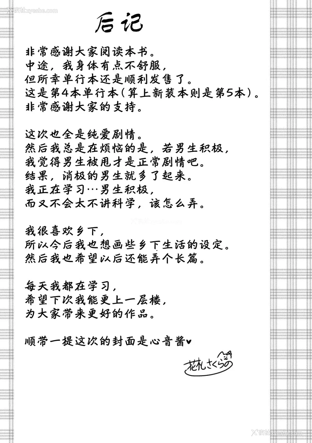 199P - [花札さくら] ずっといっしょ。 [部份改无修正][上古勤受]
