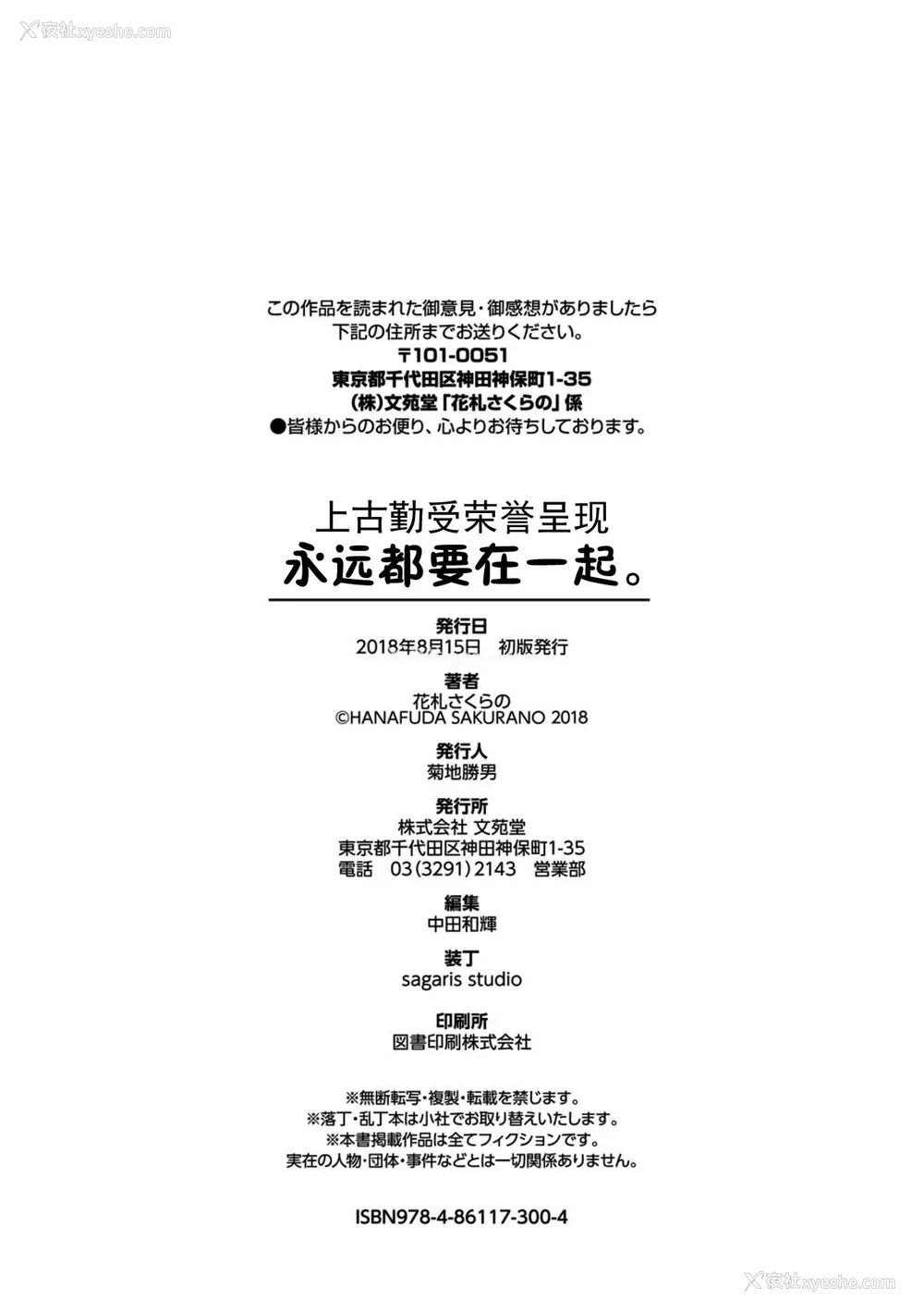 200P - [花札さくら] ずっといっしょ。 [部份改无修正][上古勤受]