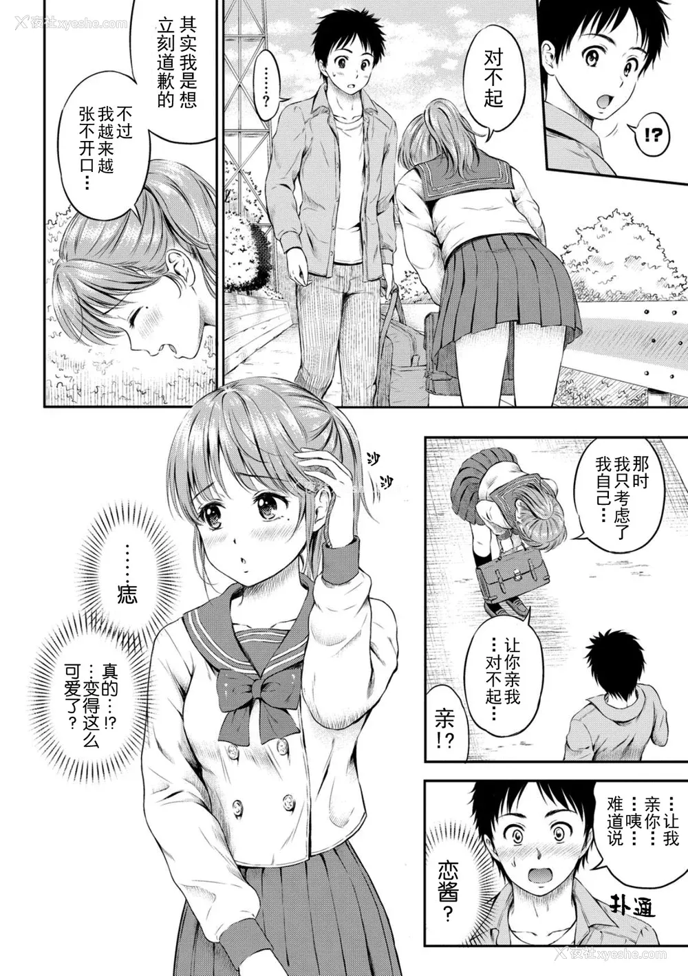 28P - [花札さくら] ずっといっしょ。 [部份改无修正][上古勤受]